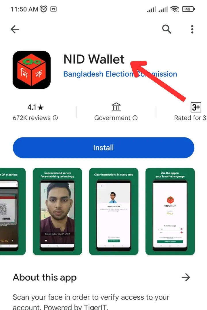 NID Wallet অ্যাপ