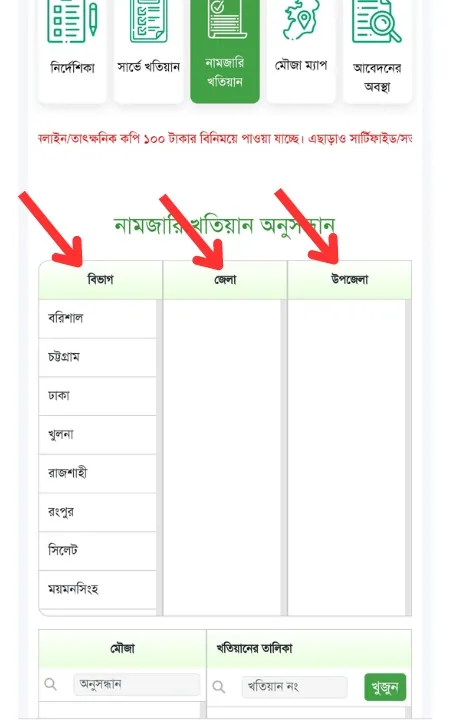 e porcha খতিয়ান প্যানেল তথ্য