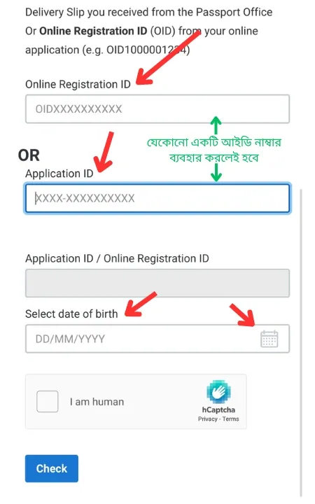 পাসপোর্ট হয়েছে কিনা চেক করার ওয়েবসাইট