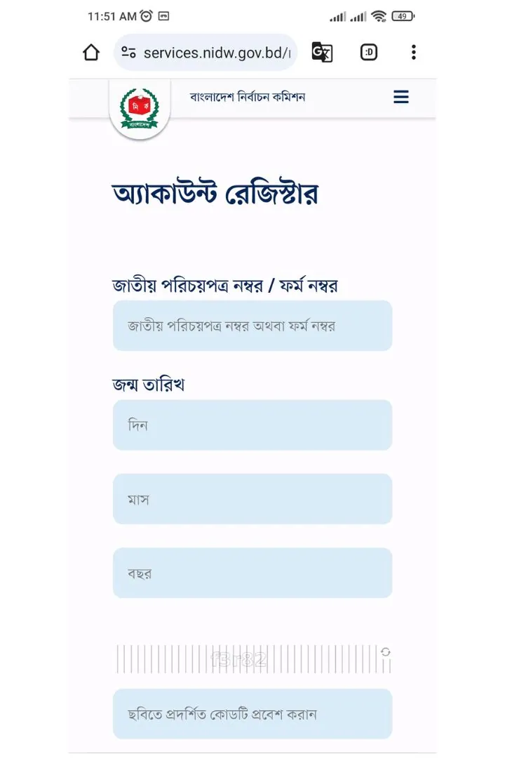 ভোটার আইডি কার্ড ডাউনলোড করার ওয়েবসাইট