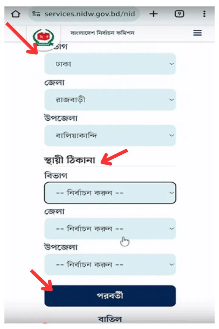 ভোটার আইডি কার্ড ডাউনলোড করার জন্য ঠিকানা যেভাবে দিবেন