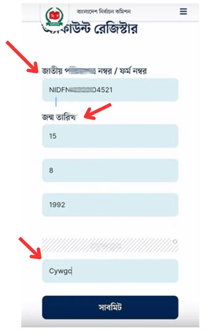 ভোটার আইডি কার্ড ডাউনলোড করার জন্য তথ্য দিন