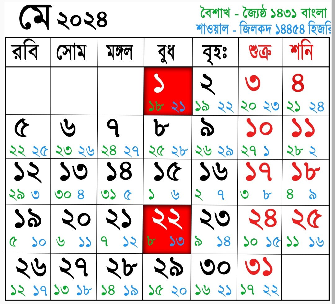 আরবি মাসের নাম ক্যালেন্ডার ২০২৪ (page 5)