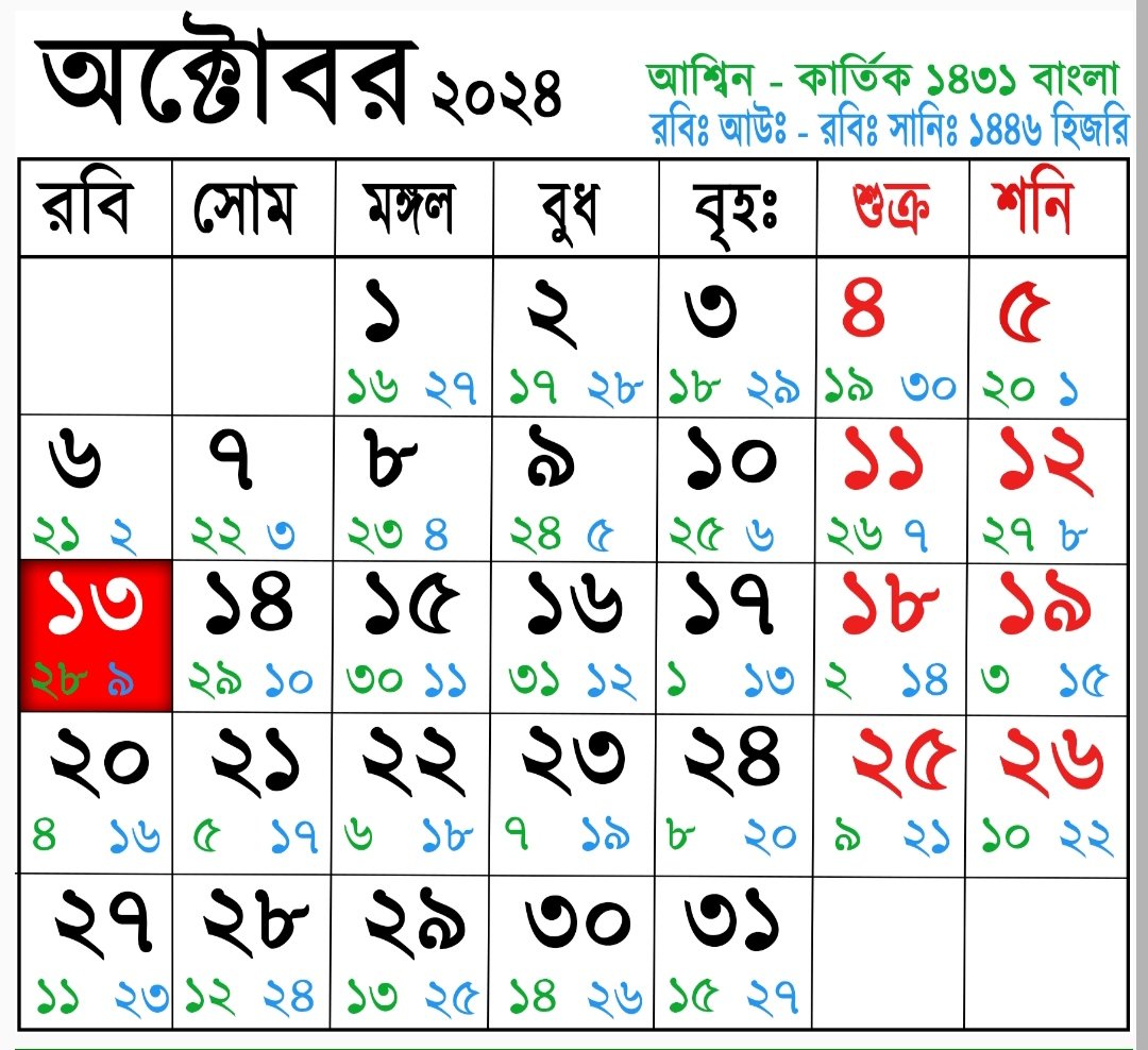 আরবি মাসের নাম ক্যালেন্ডার ২০২৪ (page 10)